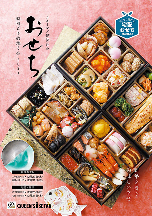 おせち ご予約承り会のお知らせ おせち ご予約承り会のお知らせ