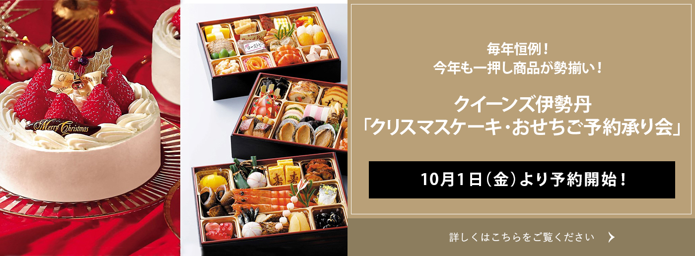 クイーンズ伊勢丹 高品質 スーパーマーケット