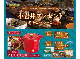 【期間限定】「春のおすすめ60選」開催！3月1日(日)～5月10日(日)