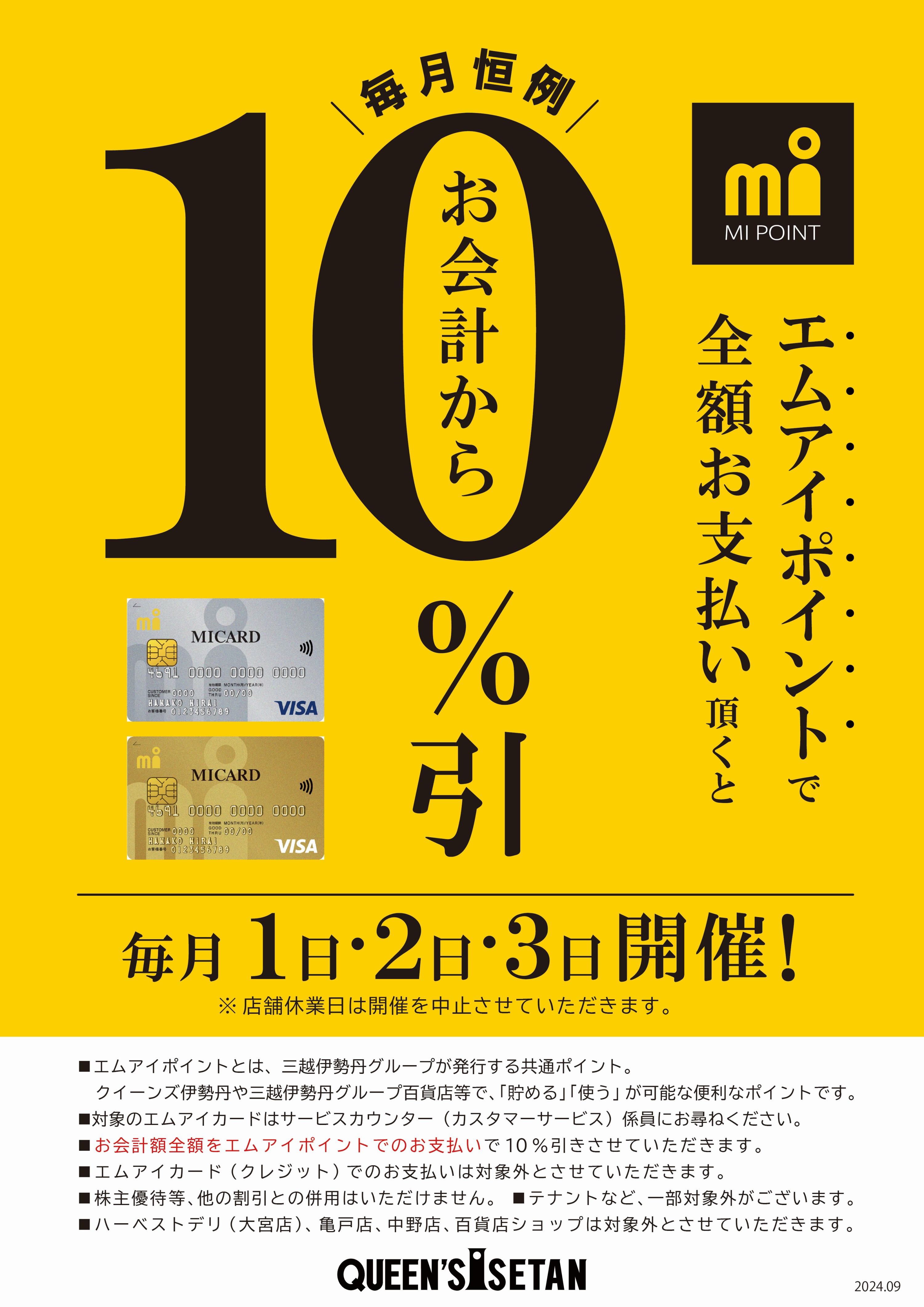 クイーンズ伊勢丹 - 高品質 スーパーマーケット 