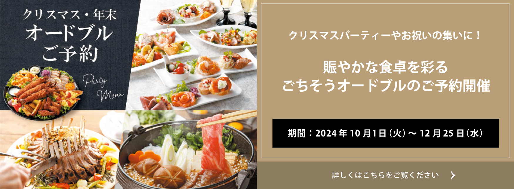 クイーンズ伊勢丹 トップページ キービジュアル  オードブル