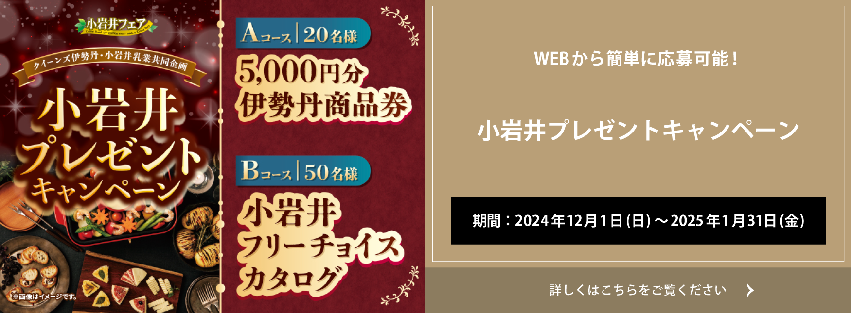 クイーンズ伊勢丹 トップページ キービジュアル小岩井プレゼントキャンペーン