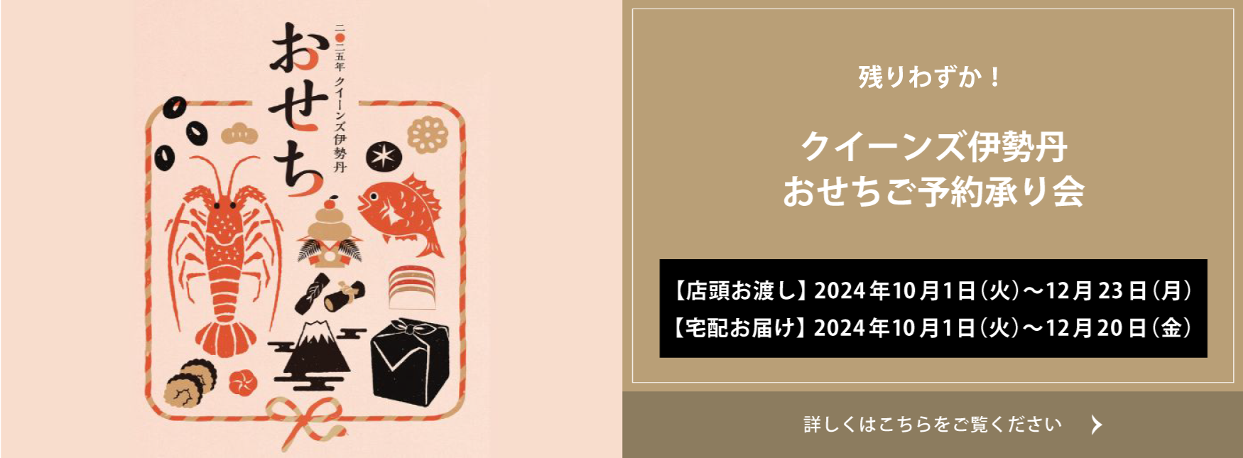 クイーンズ伊勢丹 トップページ キービジュアル  おせち