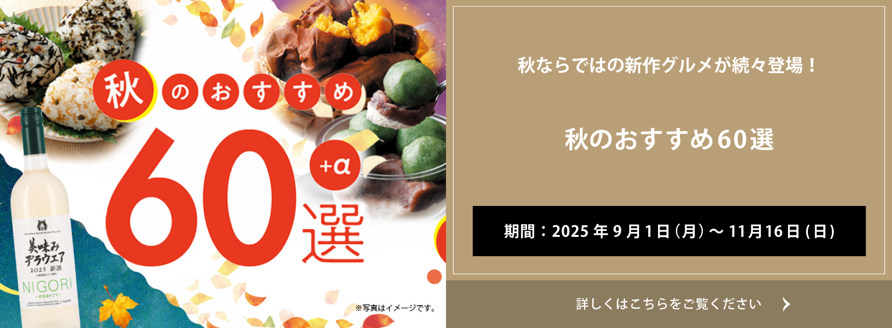 クイーンズ伊勢丹 トップページ キービジュアル｢秋のおすすめ60選｣