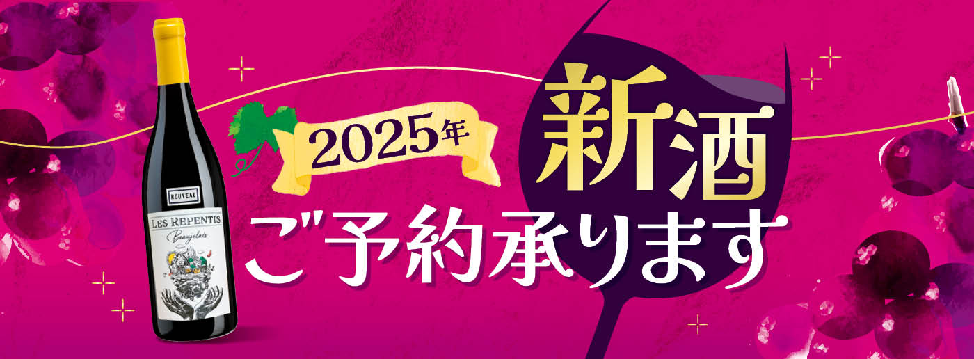 クイーンズ伊勢丹 トップページ キービジュアル｢搾りたて新酒のご予約承り会｣