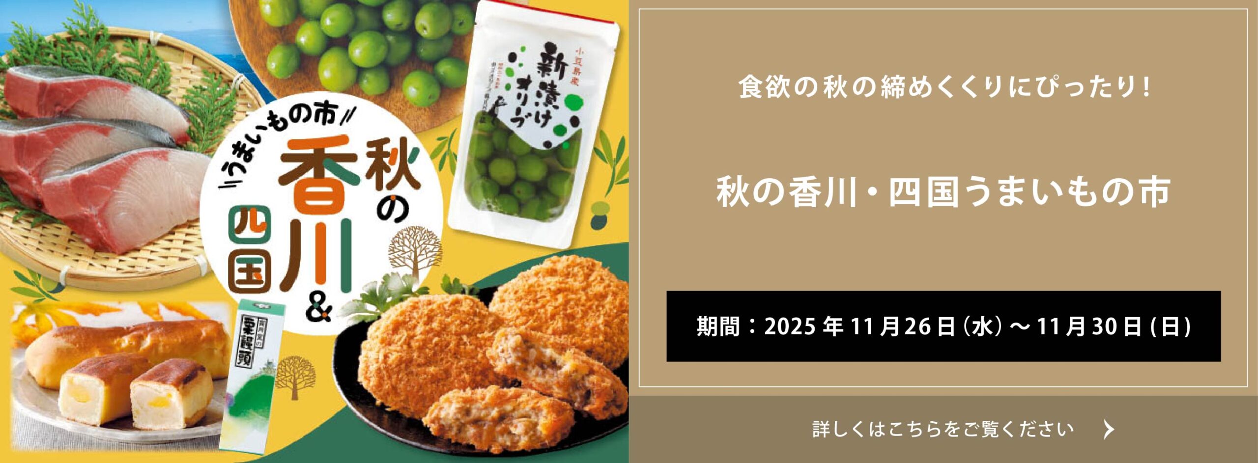 クイーンズ伊勢丹 トップページ キービジュアル「香川・四国うまいもの市｣開催