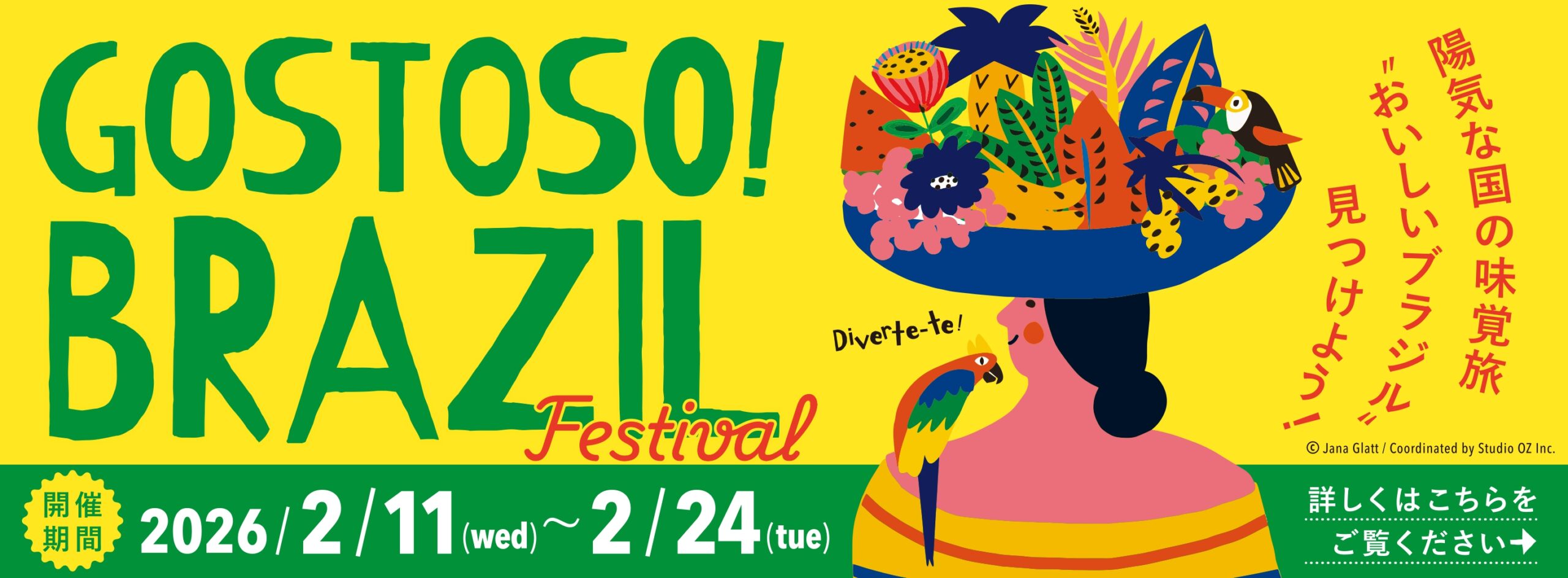 クイーンズ伊勢丹 トップページ キービジュアル｢GOSTOSO！BRAZIL Festival｣
