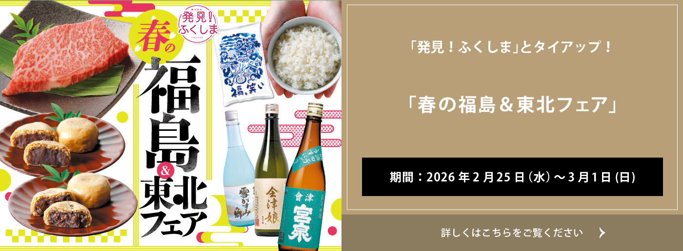 クイーンズ伊勢丹 トップページ キービジュアル｢春の福島＆東北フェアフェア｣