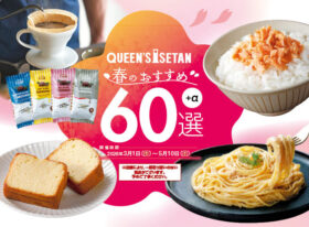 【期間限定】「春のおすすめ60選」開催！3月1日(日)～5月10日(日)