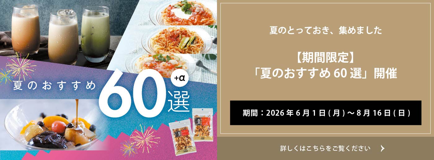 クイーンズ伊勢丹 トップページ キービジュアル「夏のおすすめ60選」開催