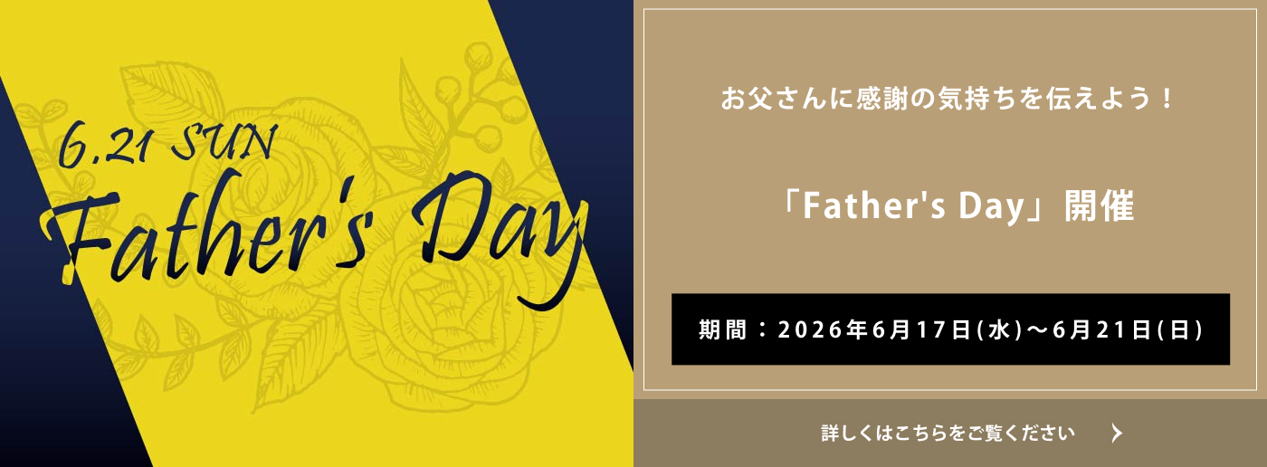 クイーンズ伊勢丹 トップページ キービジュアル「6月21日（日）Father’s Day」開催