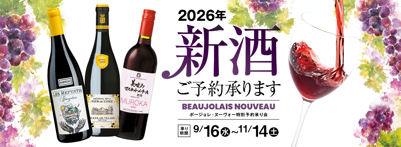 クイーンズ伊勢丹 トップページ キービジュアル「2026年新酒ご予約承り会」
