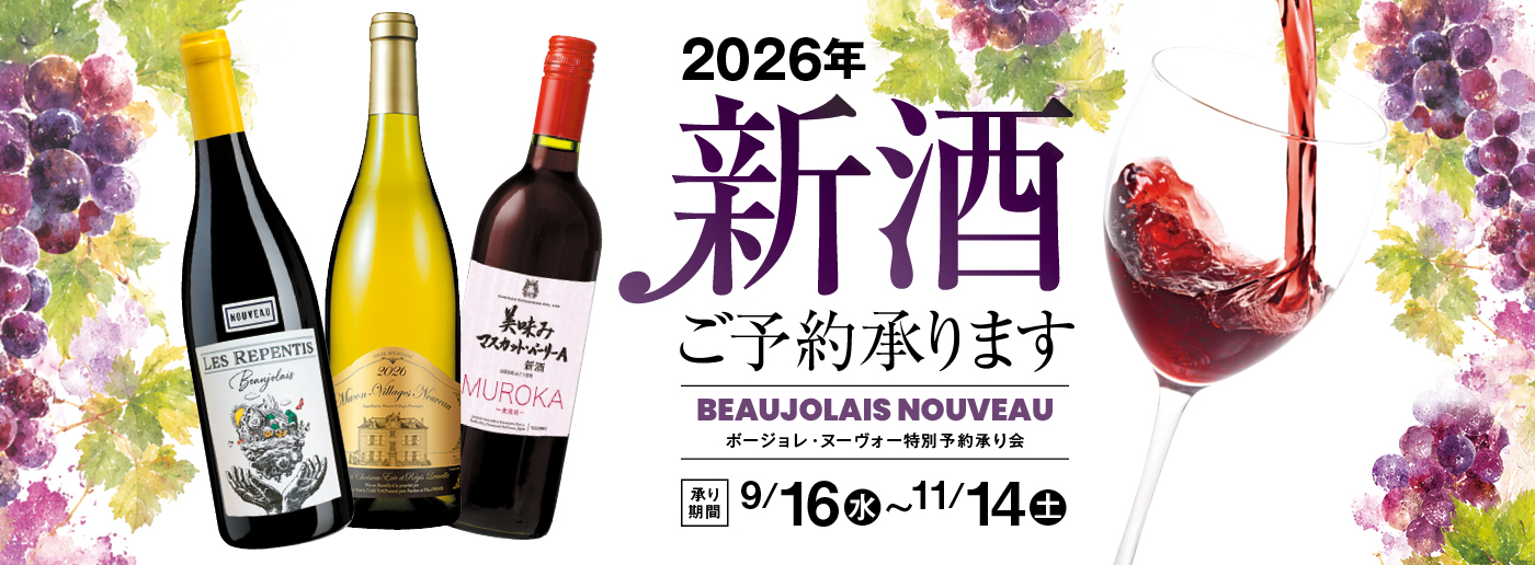 クイーンズ伊勢丹 トップページ キービジュアル「2026年新酒ご予約承り会」